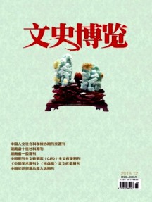文史博览·理论杂志